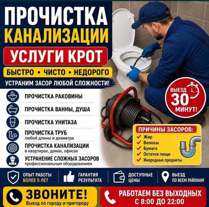 Сантехник Прочистка Промывка Чистка канализация