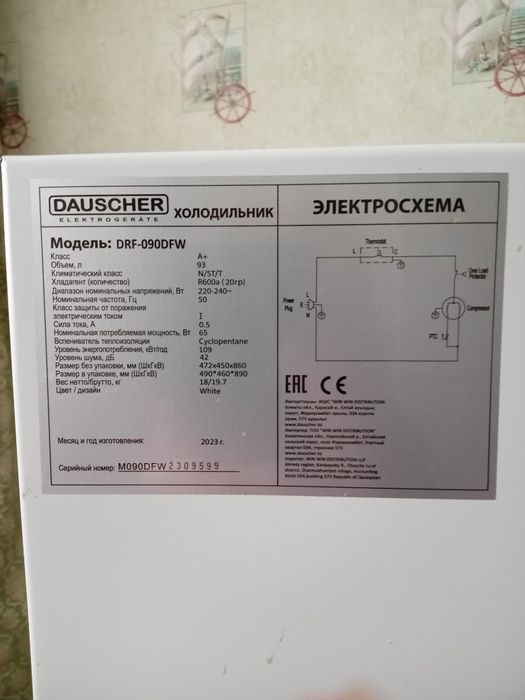 Холодильник DAUSCHER