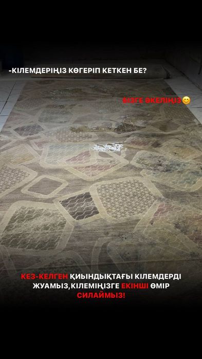 Әмин кілем жуу кв.м 500 тг