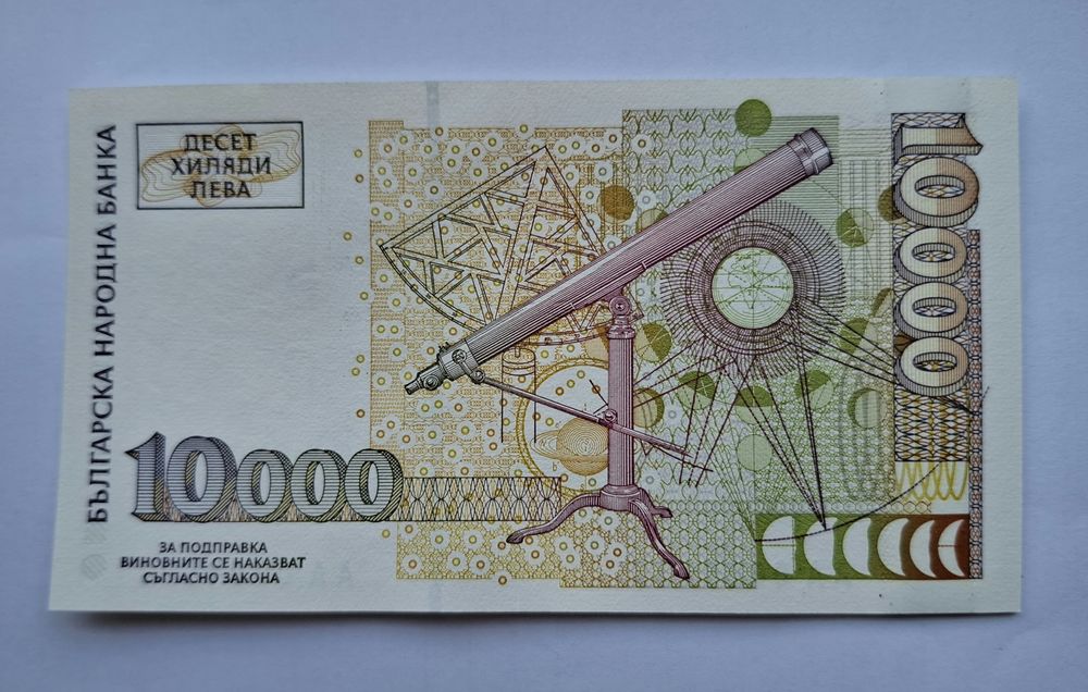 Непрегъвана  Банкнота  (UNC) 10,000лв 1997г