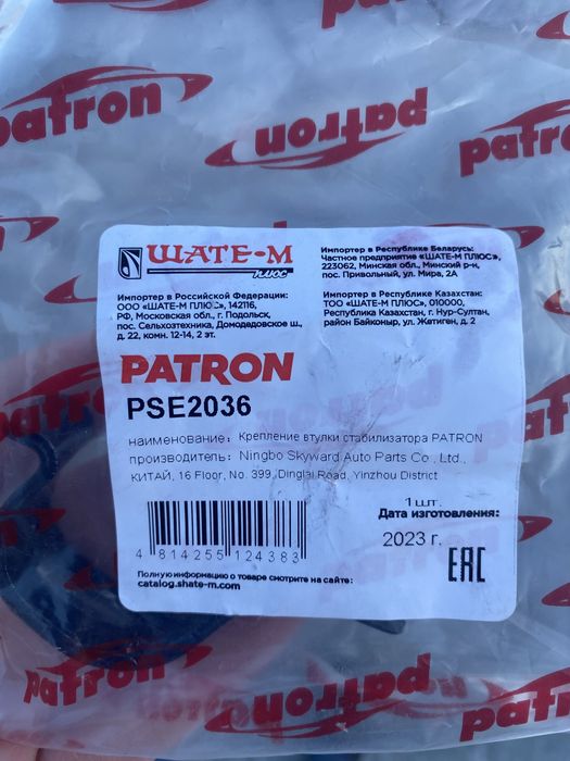 Продам крепление втулки стабилизатора