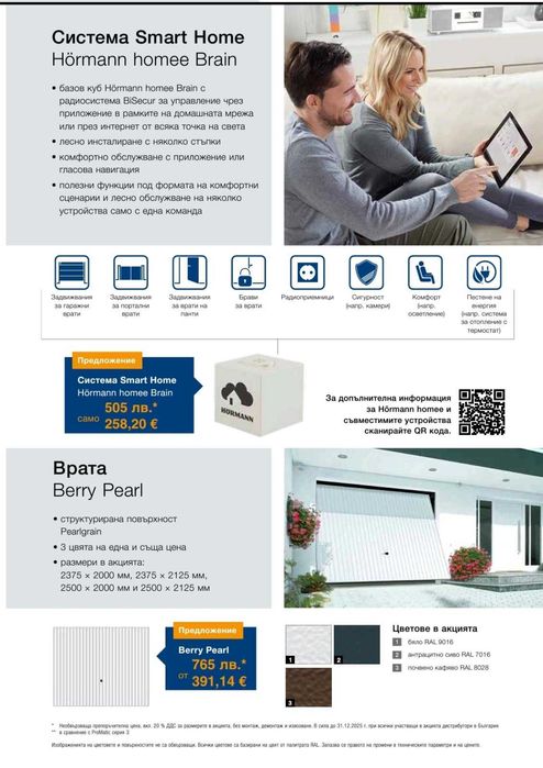 Немски гаражни секционни врати Хьорман цвят RAL7016 2500х2250