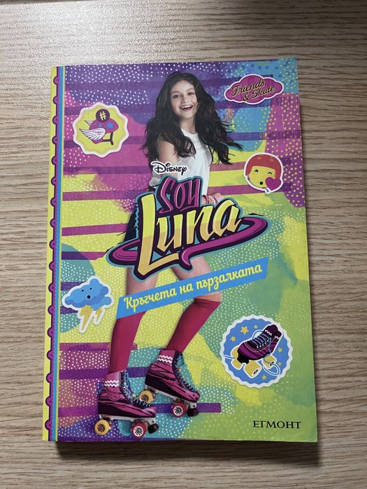 Книги “Soy Luna” за тийнейджъри