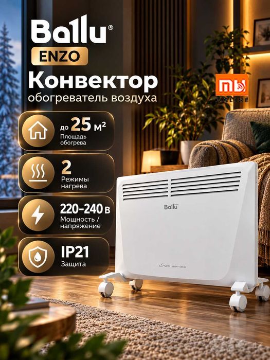Обогреватель Конвектор воздуха Ballu ENZO BEC/EZER-2000 (белый)
