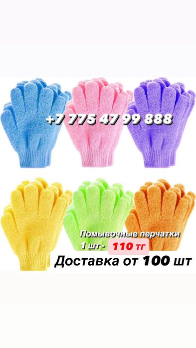 Помывочные перчатки мочалки