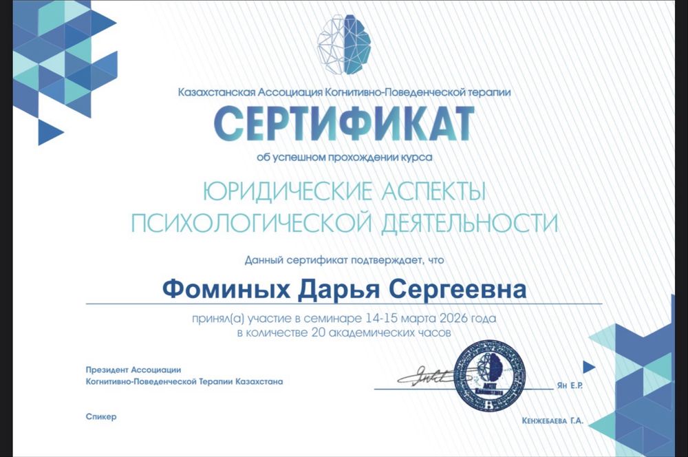 Психолог | КПТ терапевт | Алматы | Онлайн