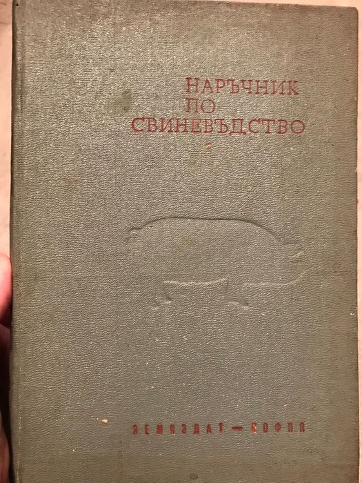 справочници - по математика и селско-стопански