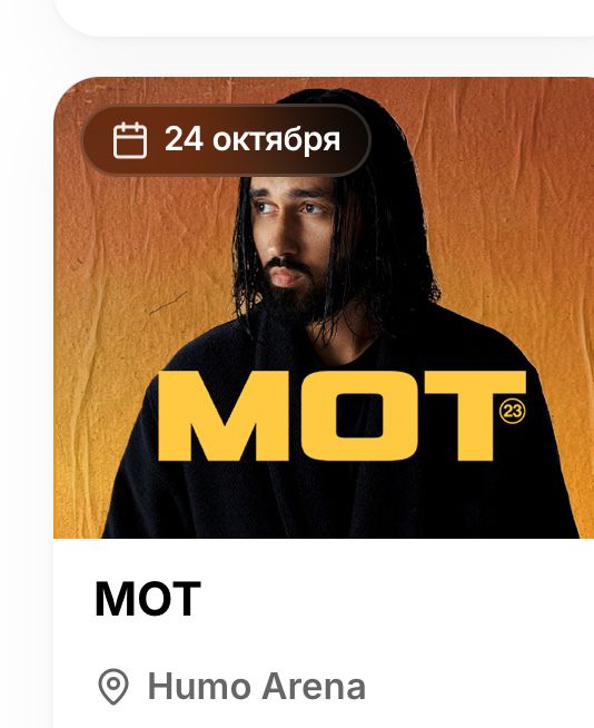Мот концерт фанзона !!!
