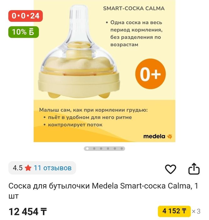 Соска Medela Calma 0+
