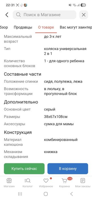 Продам коляску детскую