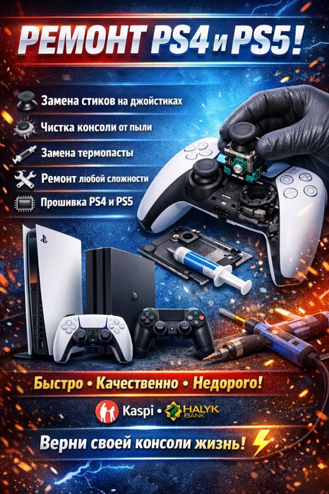 Ремонт Прошивка PS4/5