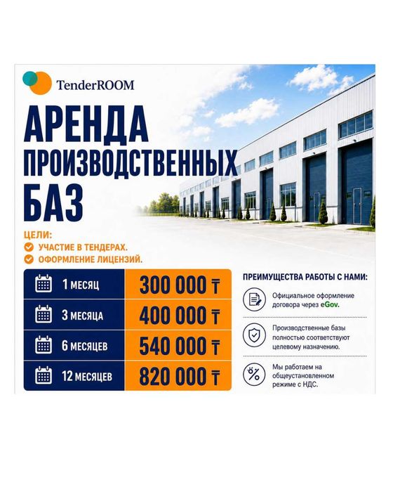 Производственная база