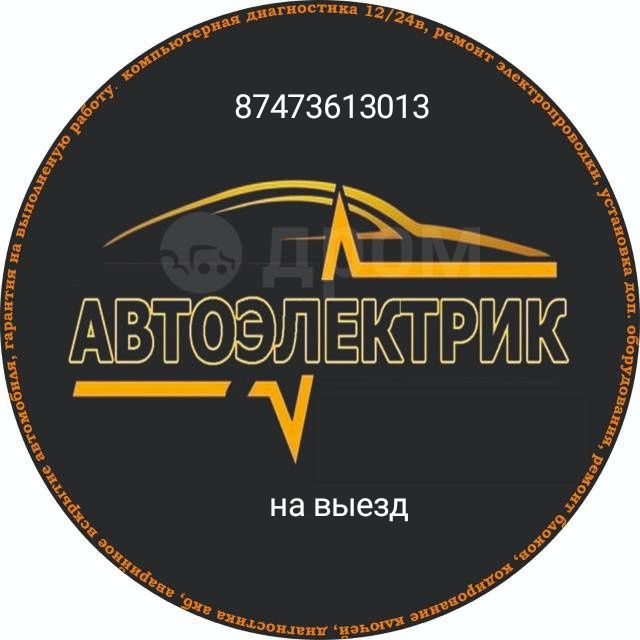 Автоэлектрики на выезд 25/7