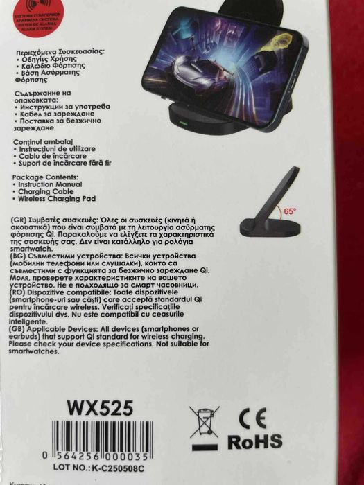 Безжично зарядно i-JMB ново, стойка за безжично зареждане