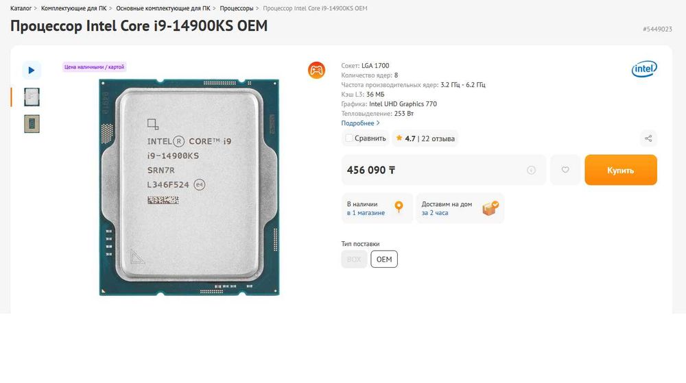 Процессор Intel Core i9-14900KS новый гарантия