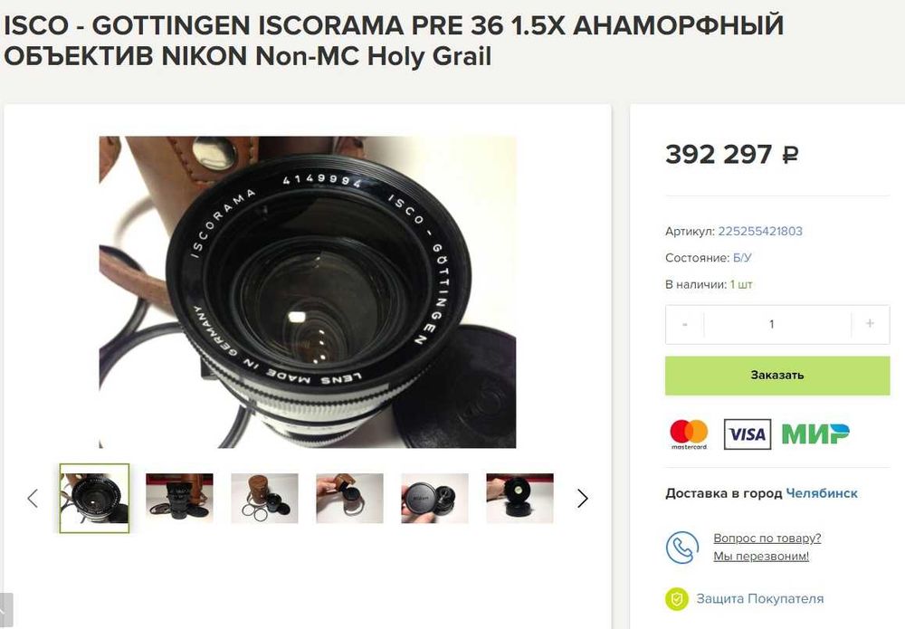 Объектив iscorama pre-36 anamorphic lens