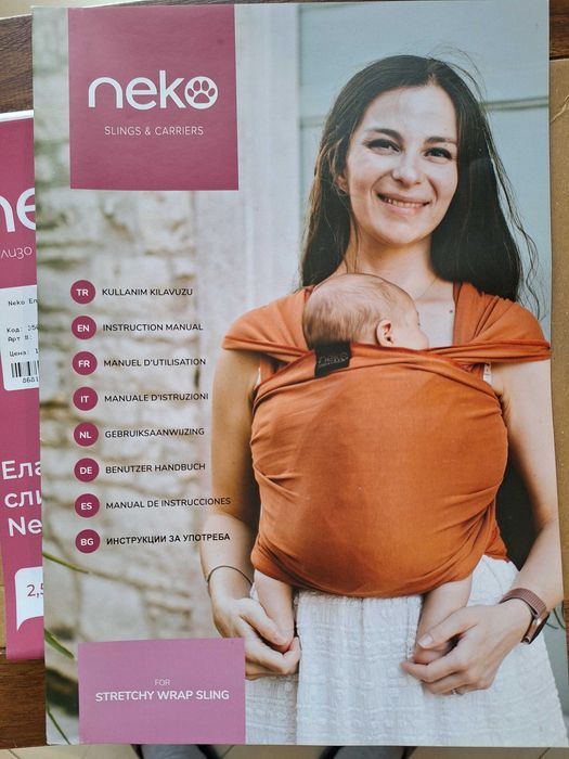 Слинг Neko за бебеносене