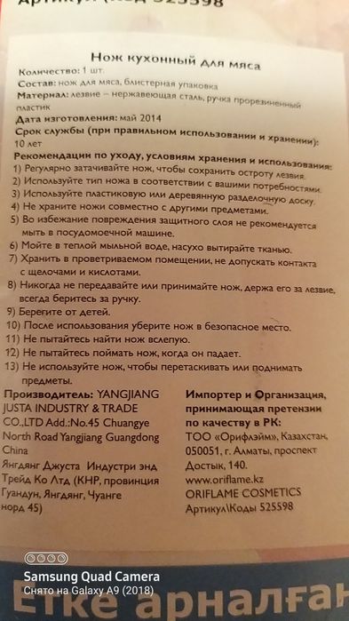 Нож кухонный для мяса