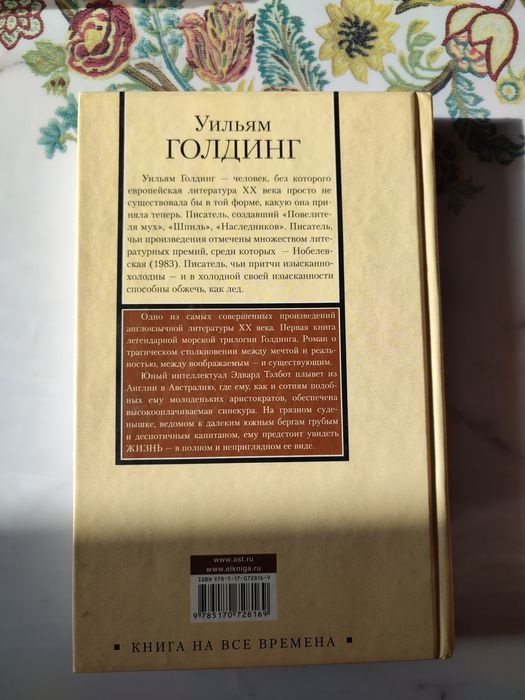 Книга Ритуалы плавания