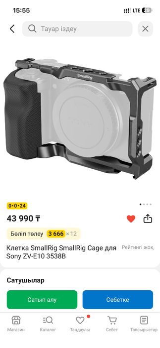 Клетка с грипом для Sony ZV-E10