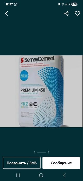 Цемент в наличии Астана