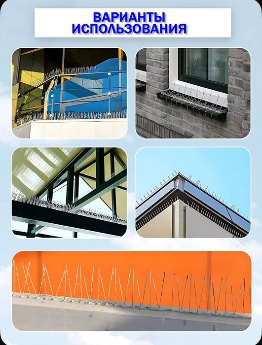 Противоусадочные шипы от птиц и других животных