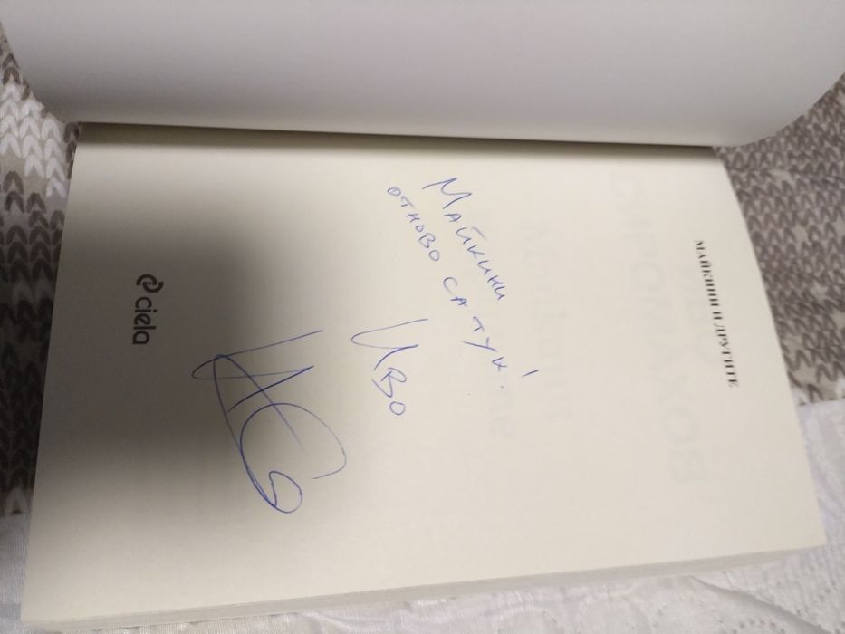 Иво Сиромахов: "Ку-Ку Бенд - Ад и рай" и "Майкини и другите"