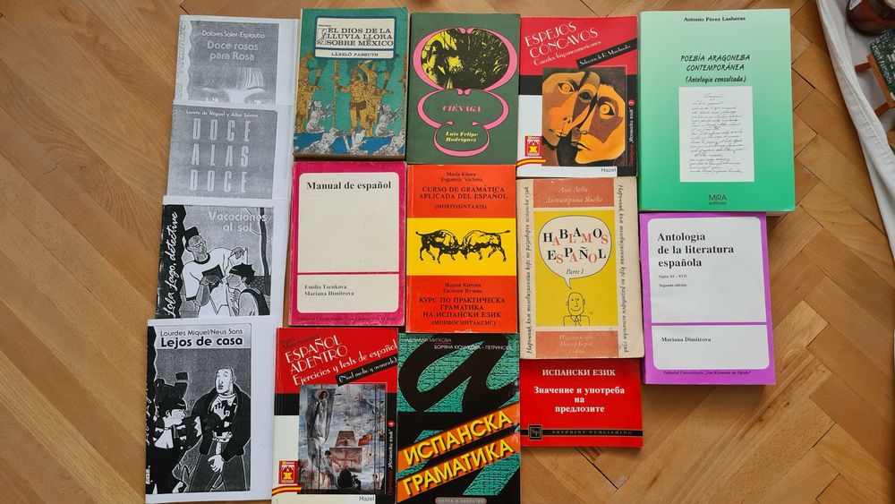 Учебни помагала по испански, френски език и гръцки език