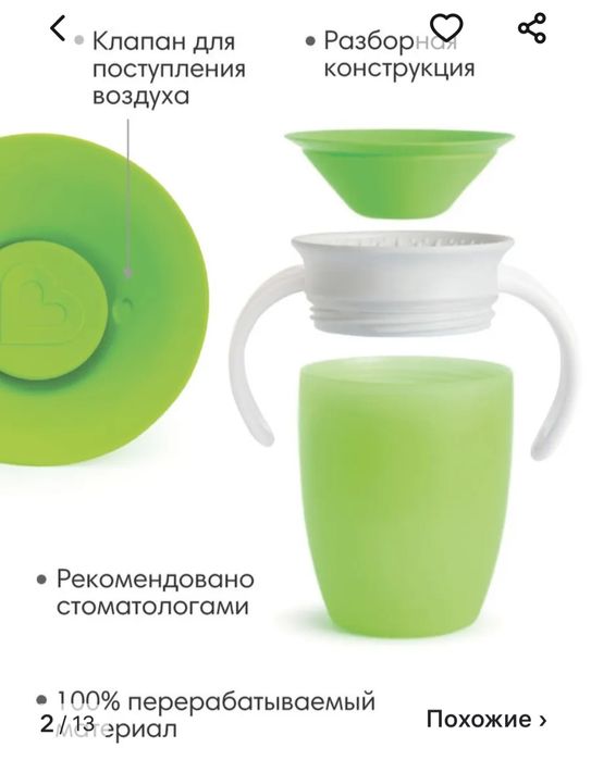 Стаканчик для малыша непроливайка Munchkin