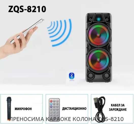 Караоке Bluetooth колонка с микрофон ZQS 8210 И ZQS 8210 S