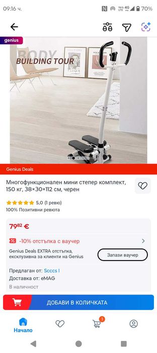 Уред за коремни преси и степер