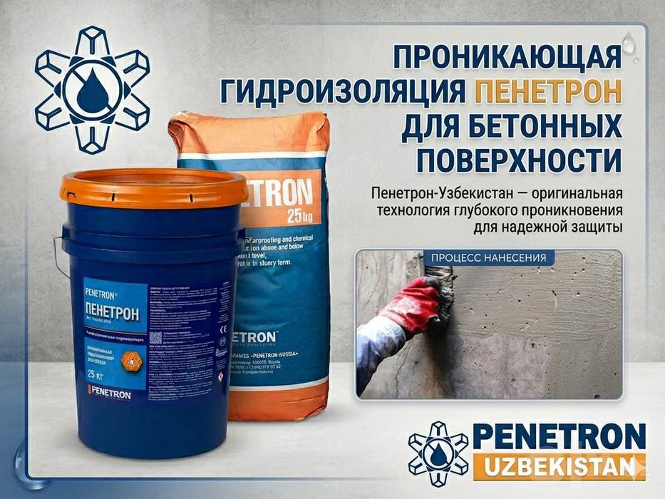 Пенетрон проникающая гидроизоляция бетонных поверхности