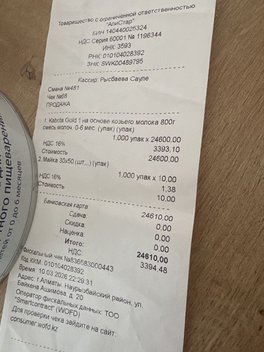 Kabrita 1 для детей до 6 месяцев