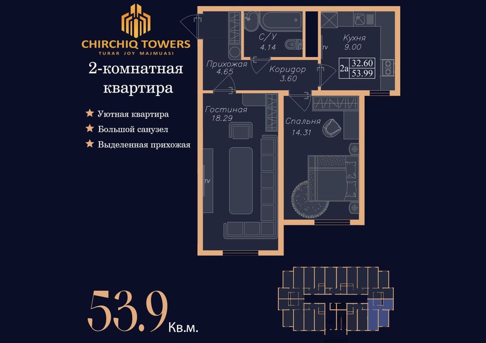 ЖК CHIRCHIQ TOWERS 2 комнатная 53.9 М2 Чирчик (под