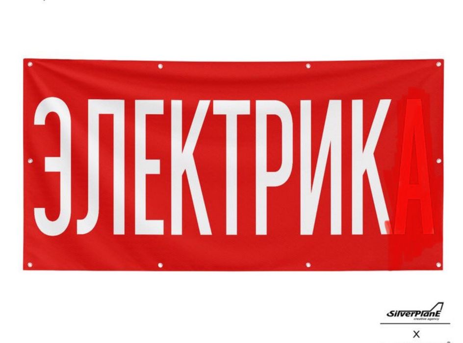 Услуги Электрика круглосуточно