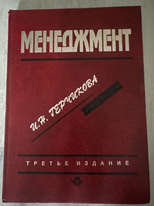 Книга Менеджмент