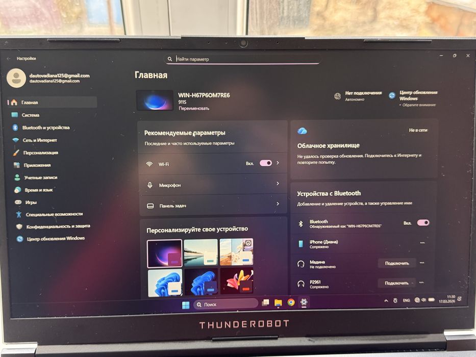 Продажа ноутбука ThunderRobot