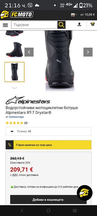 Мото ботуши Alpinestars RT-7 Drystar