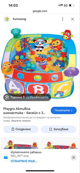 Басейн с топки за игра