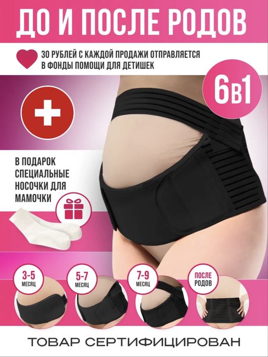 Бандаж для беременных