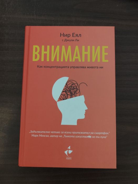 Книга Внимание, психология