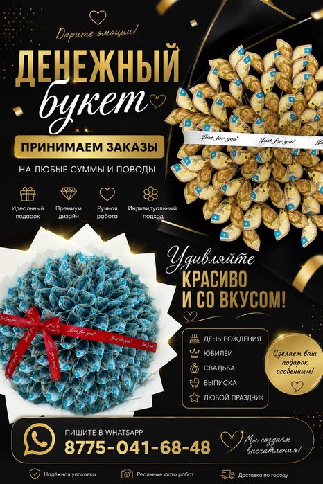 Денежный букет Ерекше сыйлық