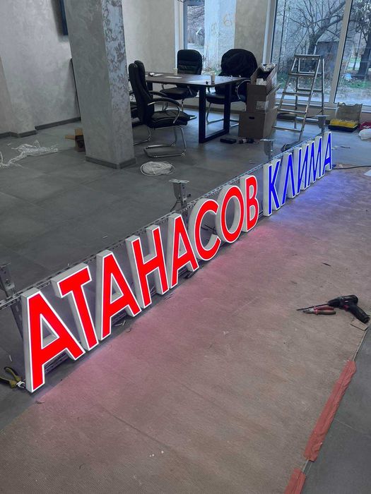 Светещи и несветещи букви, надписи, лога, тотеми Брандиране на обекти и щандове Широкоформатен печат Рутерно рязане.