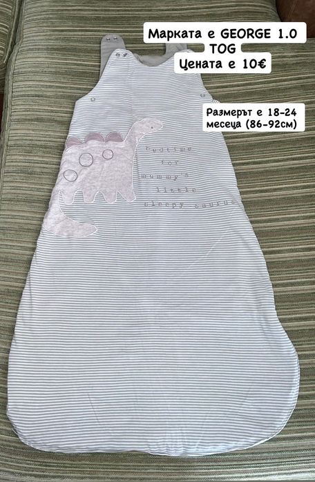 Чувалчета за сън 18-24месеца