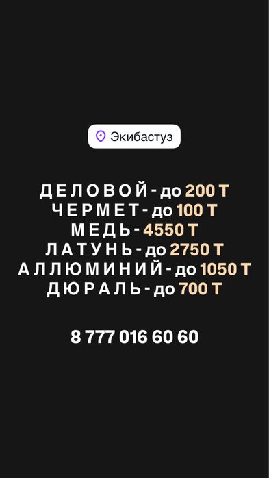 Прием металлолома дорого