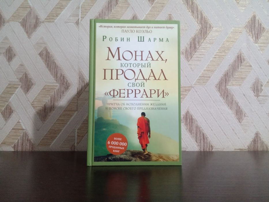Продам книги автора Робина Шарма