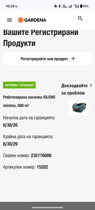 Косачка робот Gardena sileno minimo 500, 3г гаранция.