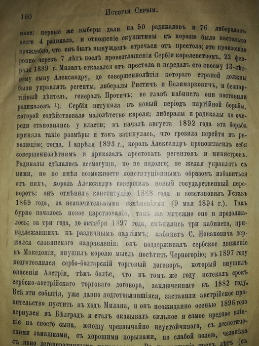 Погодин "История Сербии".