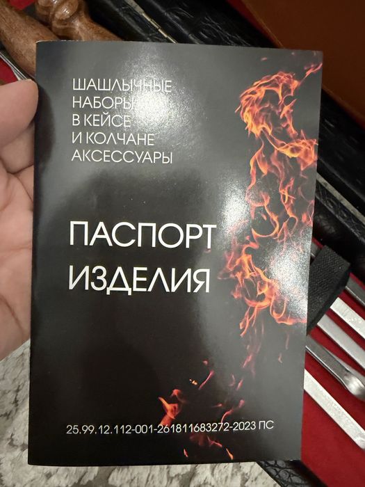 Новый шашлычный набор