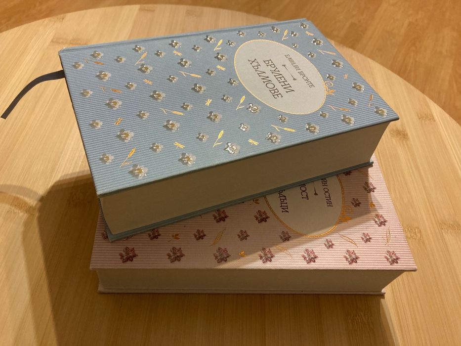 Брулени хълмове / Гордост и предразсъдъци